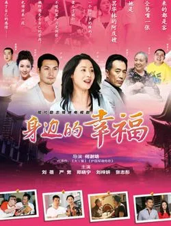 身边的幸福叶冰的扮演者是谁 | 刘梓妍