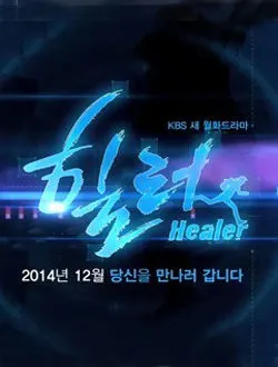 Healer崔名熙的扮演者是谁 | 陶智媛