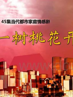 一树桃花开盛茂林的扮演者是谁 | 王志文