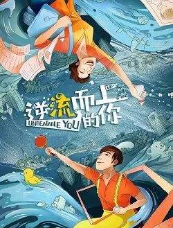 逆流而上的你齐楠的扮演者是谁 | 刘颖伦