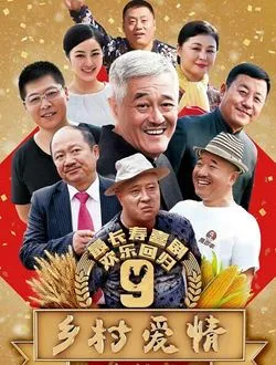 乡村爱情9(上)刘英的扮演者是谁 | 蒋依杉