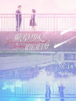 蕨草少女的白日梦花老师的扮演者是谁 | 张静东