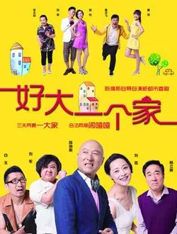 好大一个家唐一品的扮演者是谁 | 陈佩斯