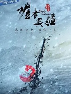 媚者无疆七雪/晚媚的扮演者是谁 | 李一桐