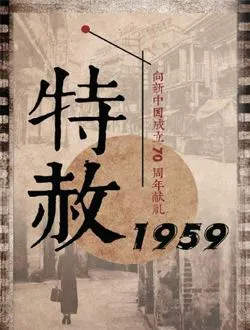 特赦1959刘安国的扮演者是谁 | 米学东