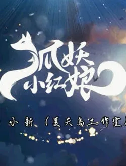 狐妖小红娘月红篇厉雪扬的扮演者是谁 | 代斯