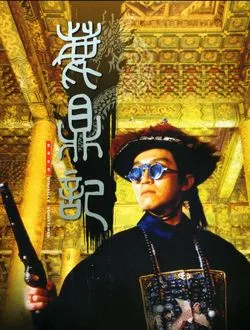 鹿鼎记(1992)神龙教徒的扮演者是谁 | 杨菁菁