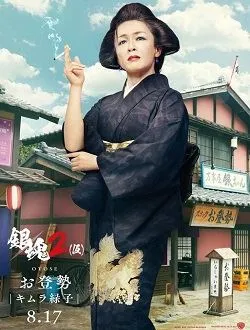 银魂2登势婆婆的扮演者是谁 | 木村绿子