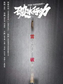 破冰行动李维民的扮演者是谁 | 吴刚