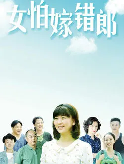 女怕嫁错郎连生的扮演者是谁 | 张煦超