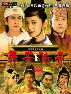 舞乐传奇（2013年）舒难陀的扮演者是谁 | 林更新