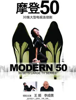 摩登50刘美美的扮演者是谁 | 王姬