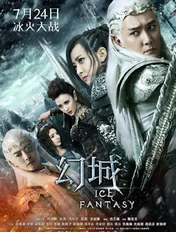 幻城雪宓的扮演者是谁 | 王艺曈