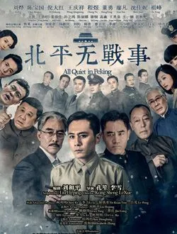 北平无战事马汉山的扮演者是谁 | 程煜