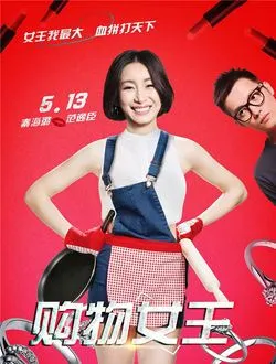 购物女王刘品言扮演谁公开了吗 -