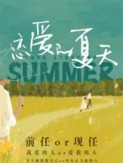 恋爱的夏天谭旭的扮演者是谁 | 郭迦南