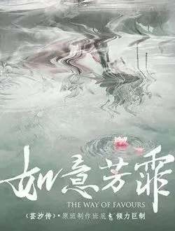 如意芳霏吴白起的扮演者是谁 | 王佑硕