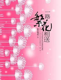 一路繁花相送妇女的扮演者是谁 | 陈菲菲