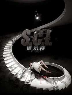 sci谜案集庞煜的扮演者是谁 | 穆建荣