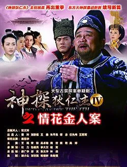 神探狄仁杰4之情花金人案沈飞云的扮演者是谁 | 梁大维