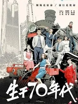 生于70年代杨母的扮演者是谁 | 王美茜