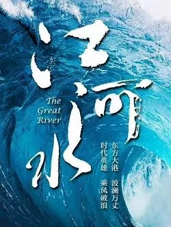 江河水秦海涛的扮演者是谁 | 蔡鹏飞