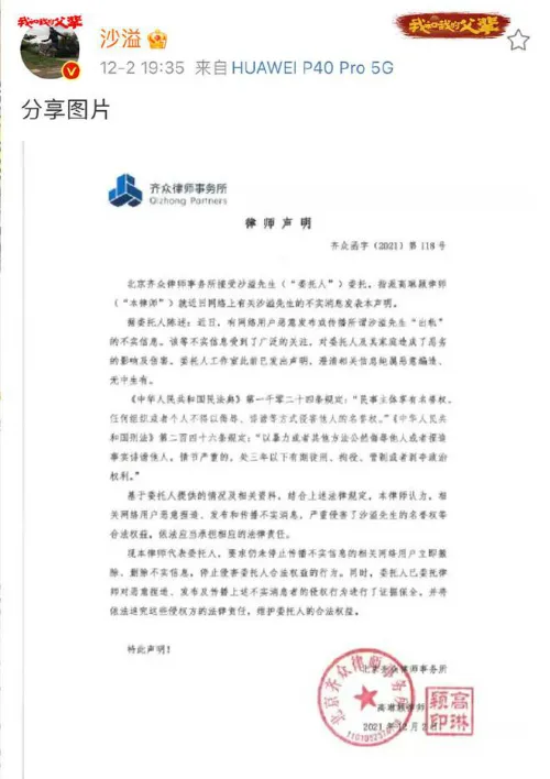 沙溢怎么了  沙溢发律师声明再次否认出轨传闻