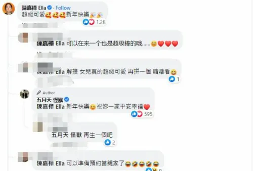 五月天怪兽晒女儿正脸照片 网友：找Ella“当亲家”