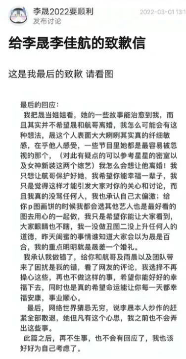 李晟黑粉承认错误并发布道歉信 向李晟李佳航道歉