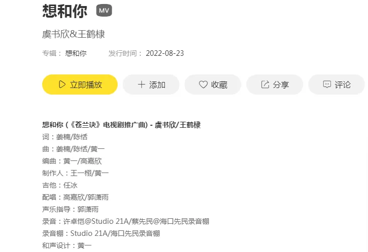 虞书欣王鹤棣《想和你》试听入口 《想和你》好听吗？