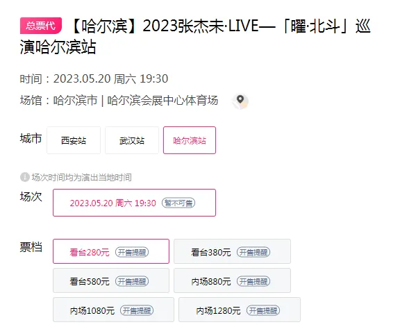 2023张杰演唱会哈尔滨站演出时间 张杰哈尔滨演唱会票价购票方式