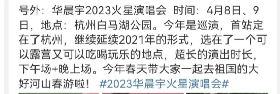 华晨宇2023年演唱会官宣 华晨宇演唱会杭州站地点时间 门票预售时间