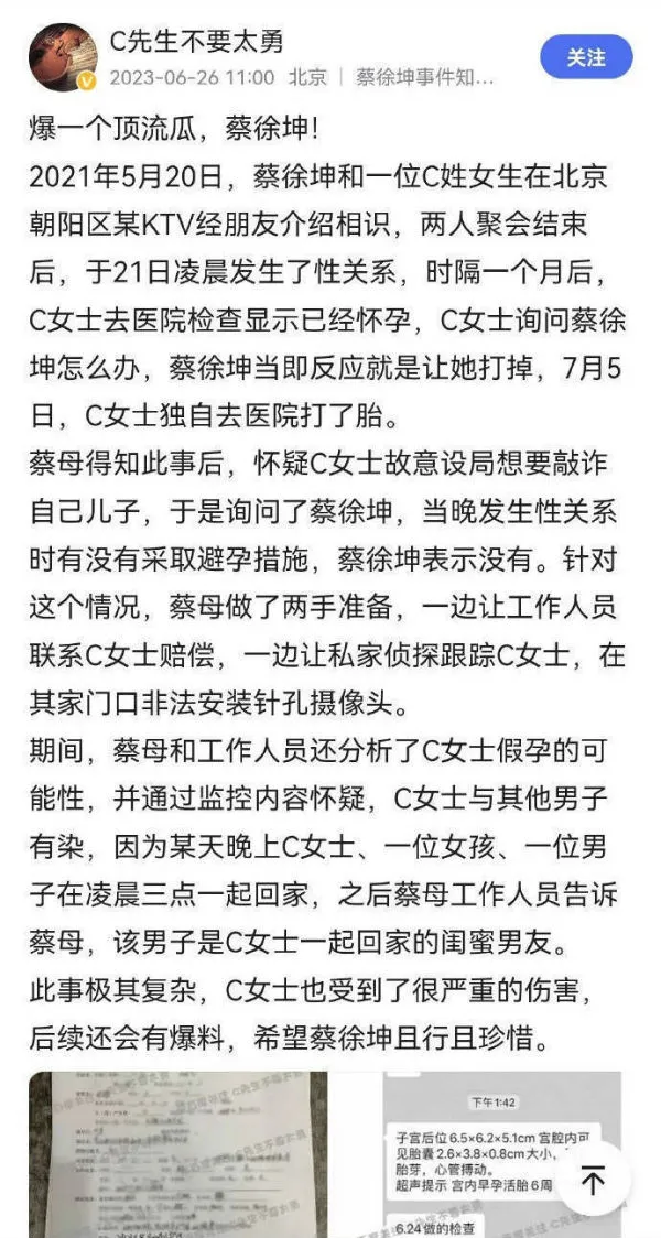 狗仔将曝蔡徐坤另一位秘密情人 蔡徐坤方目前暂无回应