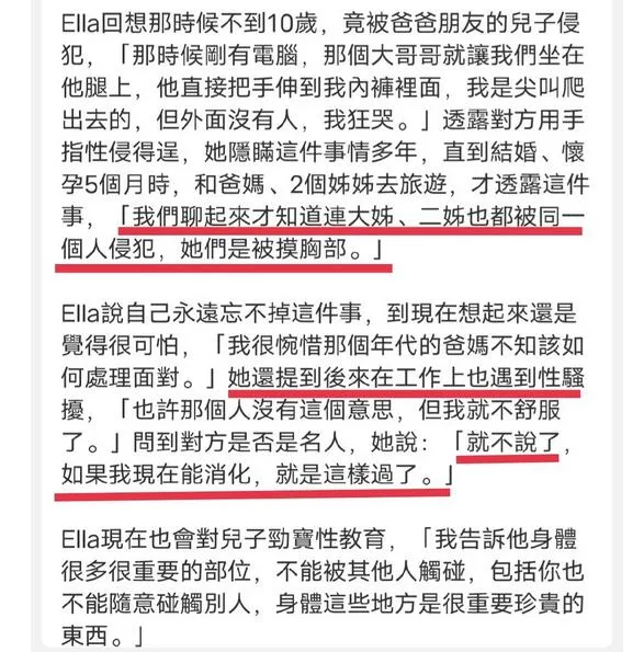 Ella自曝出道后被性骚扰 但仍相信人心是善良是好的