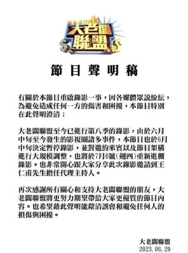 黄子佼被节目换下主持人 《大老板联盟》宣布更换主持人