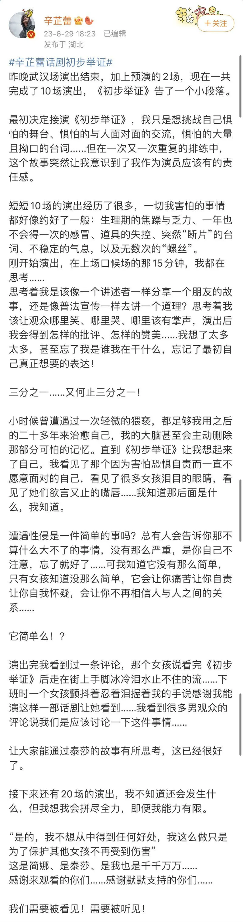 辛芷蕾自曝小时候遭遇猥亵：我们需要被看见！需要被听见