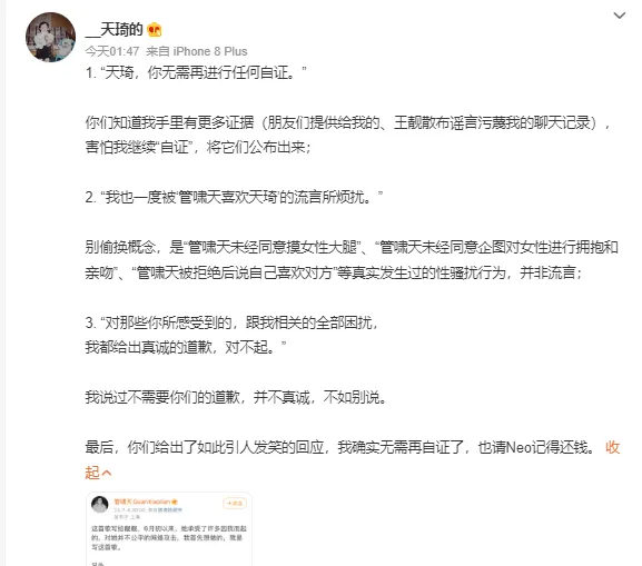 管啸天回应性骚扰控诉 张天琦称不需要不真诚的道歉 