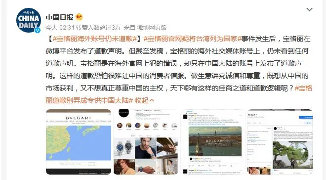 宝格丽海外账号仍未道歉宝格丽官网疑将台湾列为国家  