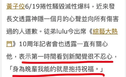 黄子佼徒弟lulu发声 称有关心师父 希望事件圆满