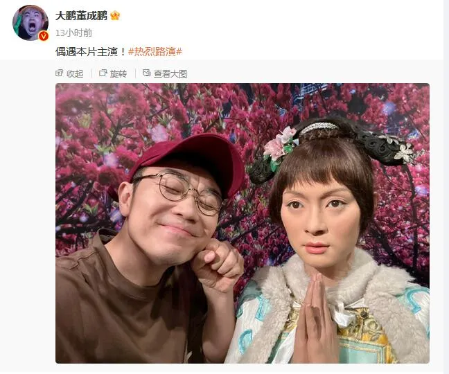 大鹏与甄嬛蜡像同框  称自己11年前就是嬛嬛铁粉