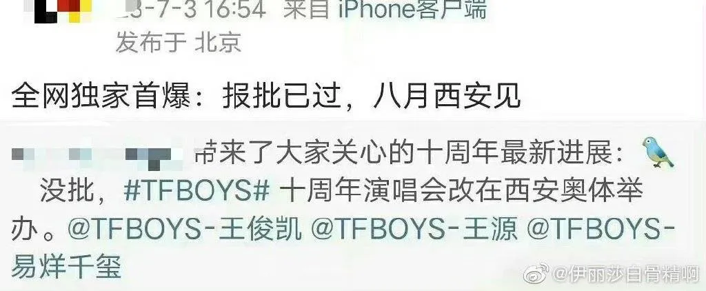 网传TFBOYS演唱会将于8月在西安开唱 TFBOYS官方暂未回应