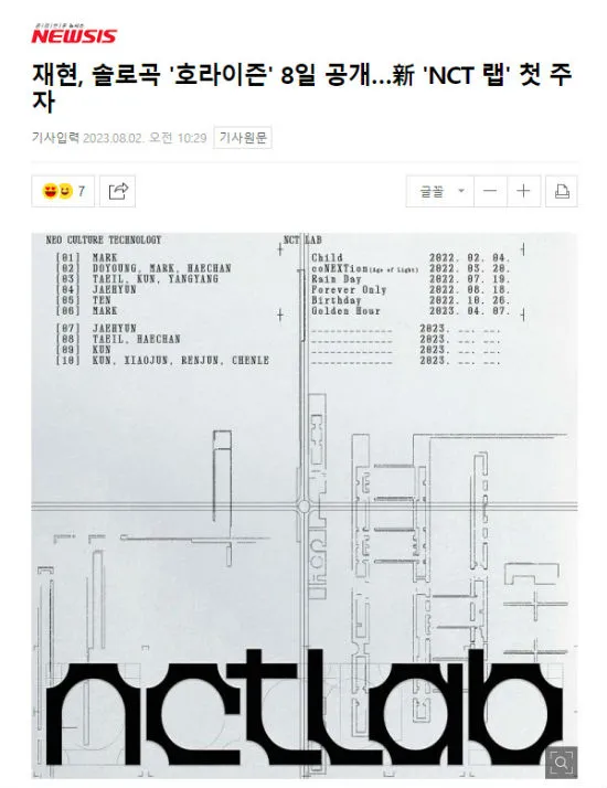 NCT成员郑在玹solo歌曲《Horizon》将于8月8日公开