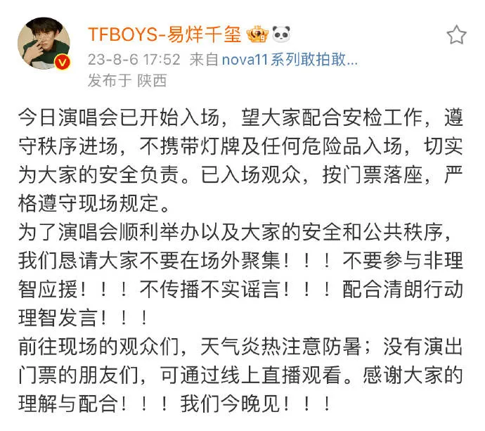 TFBOYS三人共同发声  呼吁不携带灯牌及任何危险品入场 