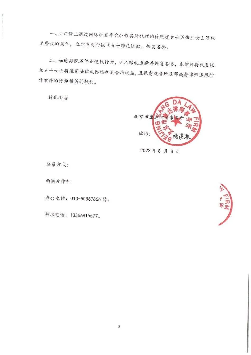 张兰发律师函回应大S起诉：一言一行皆有法 停止炒作