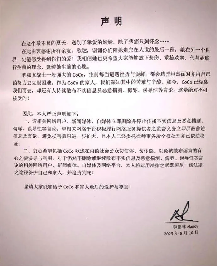 李玟二姐发声明 谴责不实信息、恶意揣测与误导性等言论
