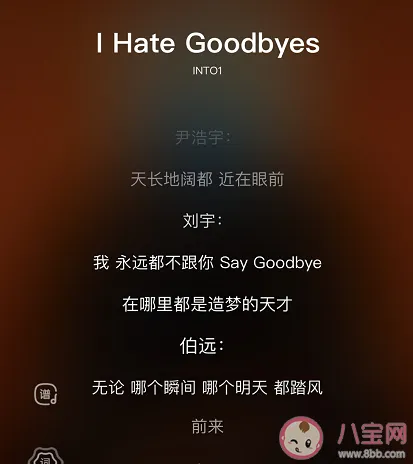 INTO1新歌《I Hate Goodbyes》歌词是什么意思？ 歌曲信息介绍