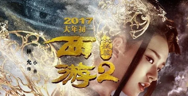 《西游降魔2》口碑炸裂，星爷参演！30秒彩蛋引爆全场！网友：票价值了