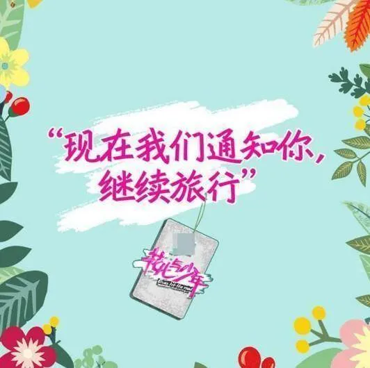 《花儿与少年》紧急停播，原因只有一个，网友：意料之中