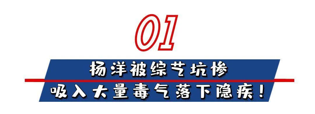 “最惨顶流”杨洋：被恩师告上法庭，营救队友落终身咳疾