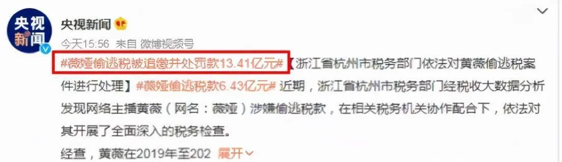 偷税被罚13亿，薇娅翻车背后的真相曝光，她到底冤不冤？